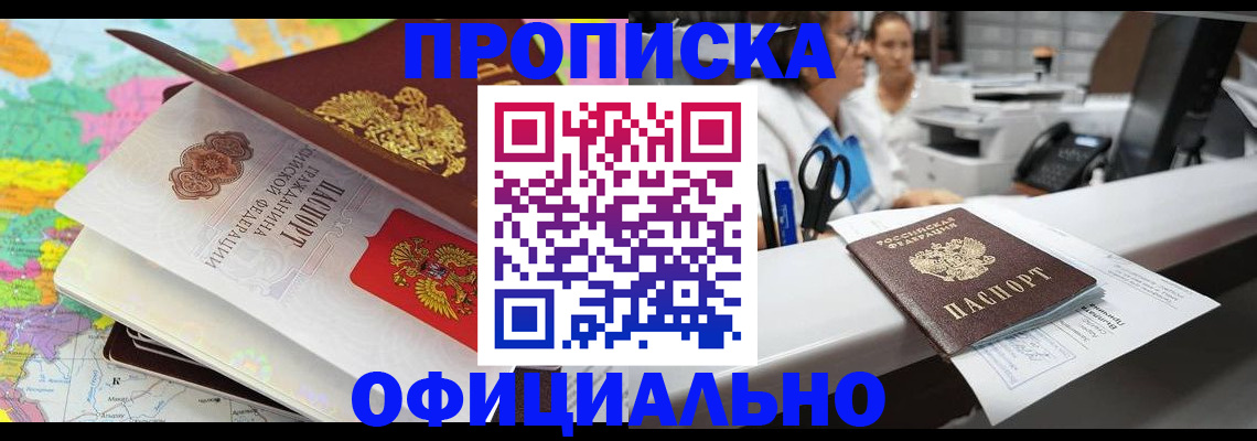 временная прописка в Минеральных Водах