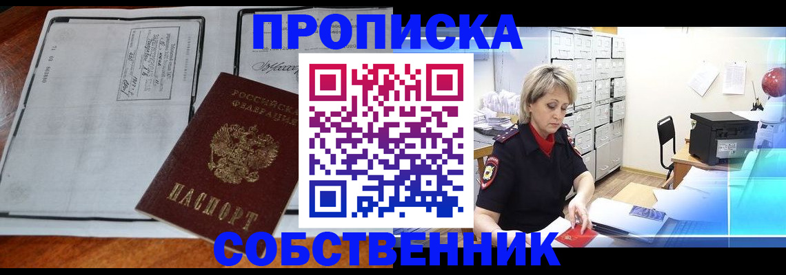 прописка паспорт в Минеральных Водах