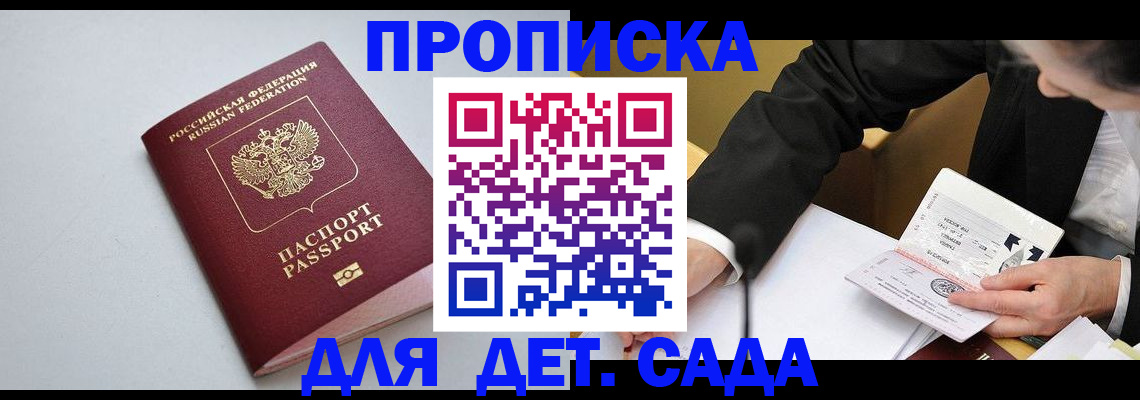 временная регистрация законно в Минеральных Водах