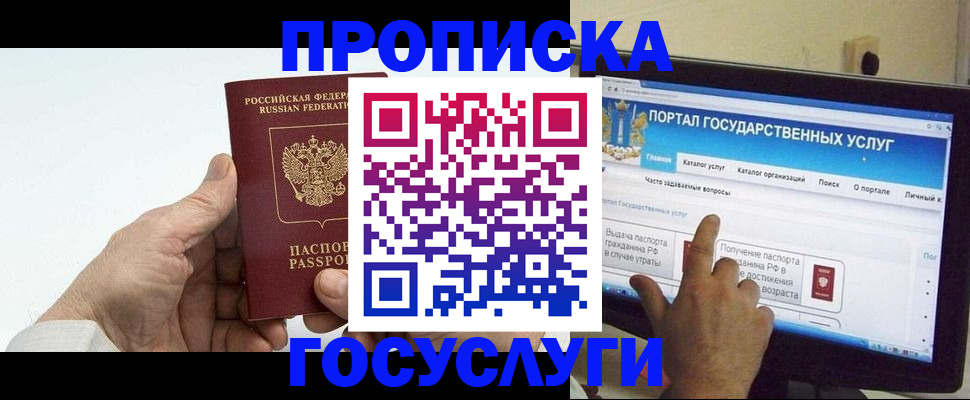 временная регистрация недорого в Минеральных Водах