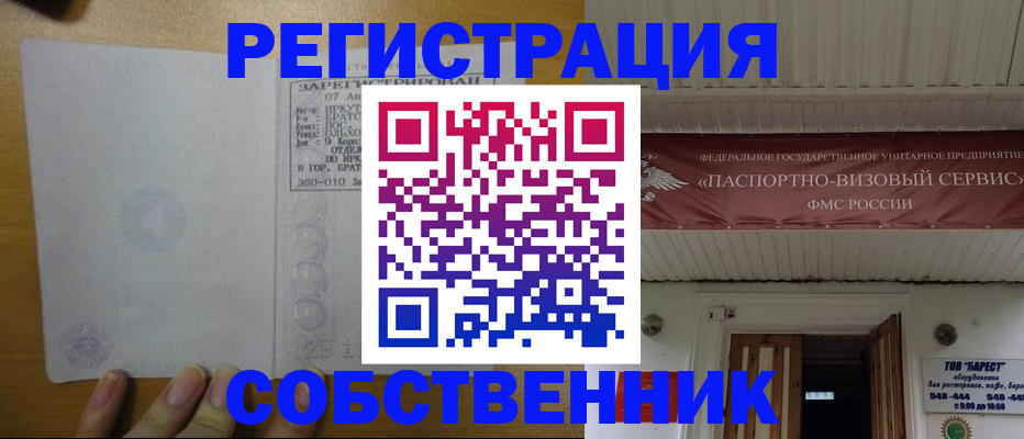 временная прописка в Минеральных Водах