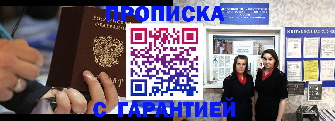прописка регистрация в Минеральных Водах